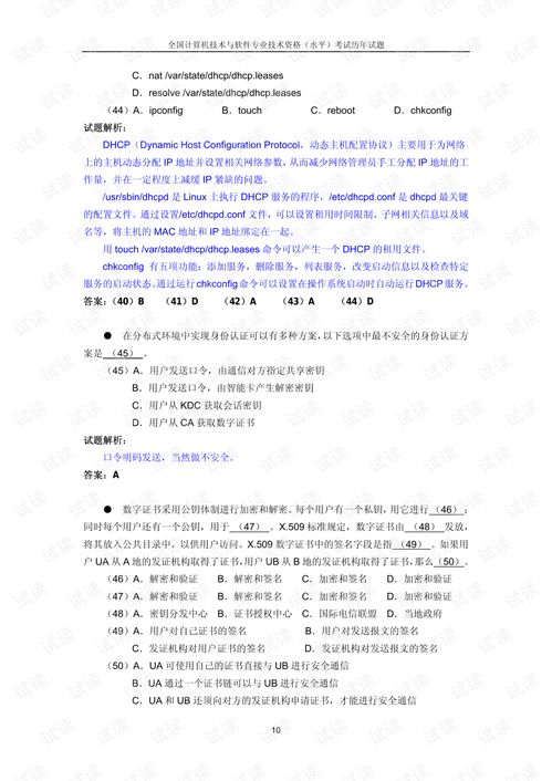 全國計(jì)算機(jī)技術(shù)與軟件專業(yè)技術(shù)資格水平考試歷年試題解析 計(jì)算機(jī)軟件技術(shù)開發(fā)篇