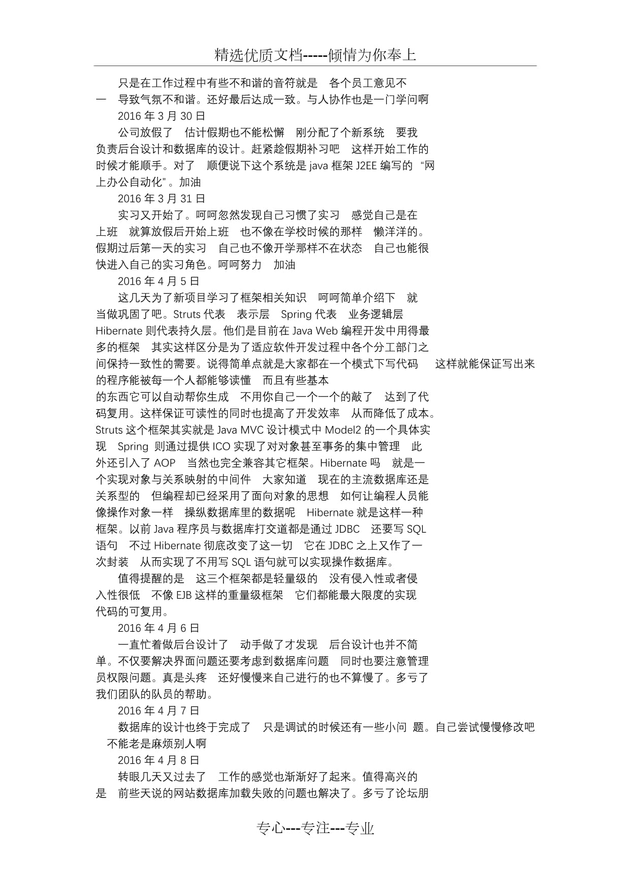 計(jì)算機(jī)實(shí)習(xí)日記